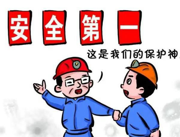 安全施工管理