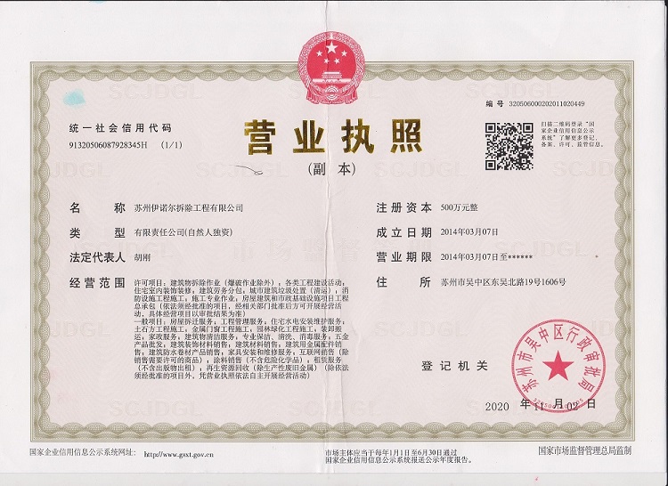 六彩官网_六彩官方网
伊诺尔拆除公司营业执照